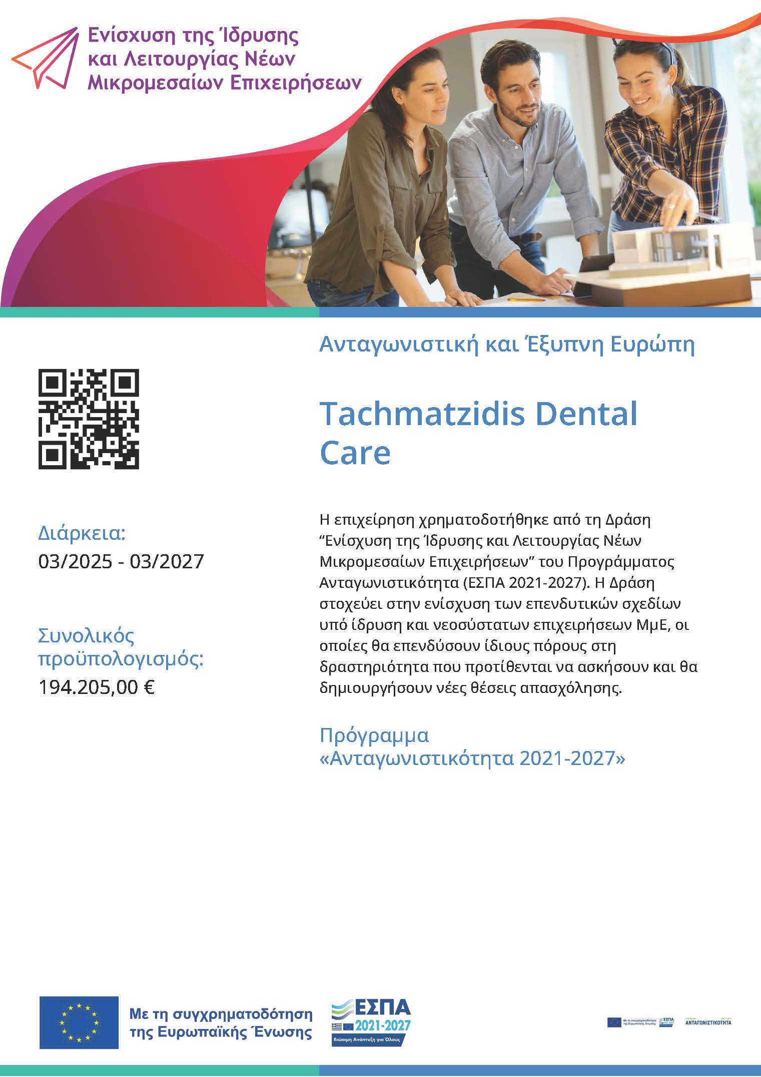 Εσπα Tachmatzidis Dental Care - Οδοντιατρείο Θεσσαλονίκη